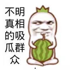 搞笑吃瓜吃瓜图片大全,笑料横生！搞笑吃瓜瞬间大盘点